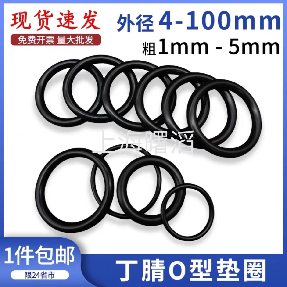 厂家供应丁腈O型圈氟胶O型圈硅胶密封圈进口原料支持定制规格齐全