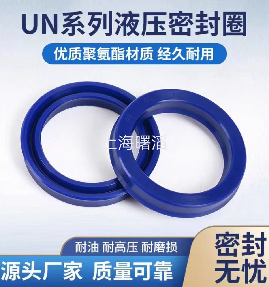 进口聚氨酯UN液压油封密封圈油缸活塞杆油封