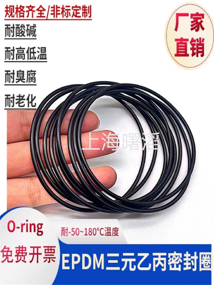 三元乙丙O型圈  耐老化  耐酸碱  耐水蒸汽  耐过热水