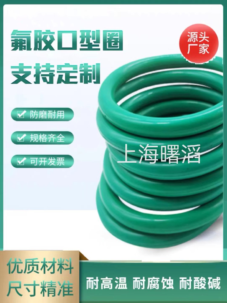 绿色氟胶O型圈